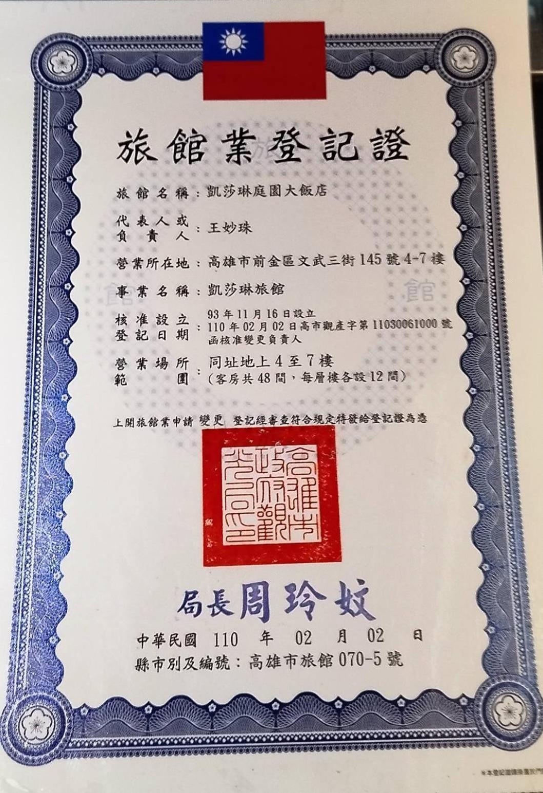 高雄 凯莎琳庭园大饭店酒店 外观 照片