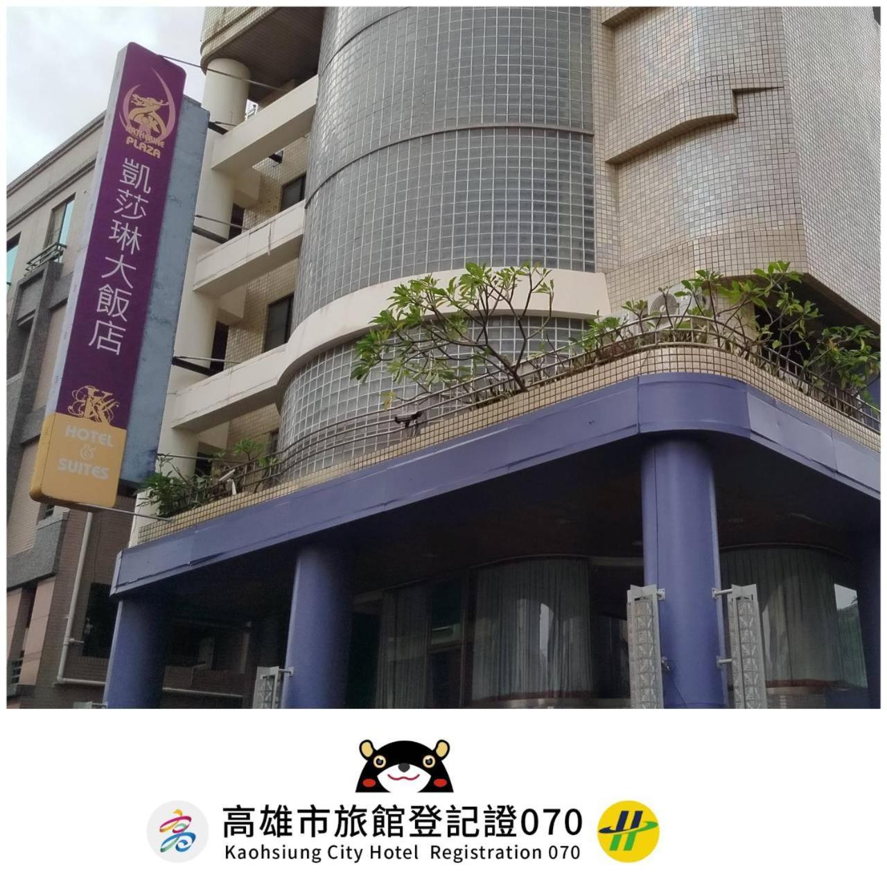 高雄 凯莎琳庭园大饭店酒店 外观 照片